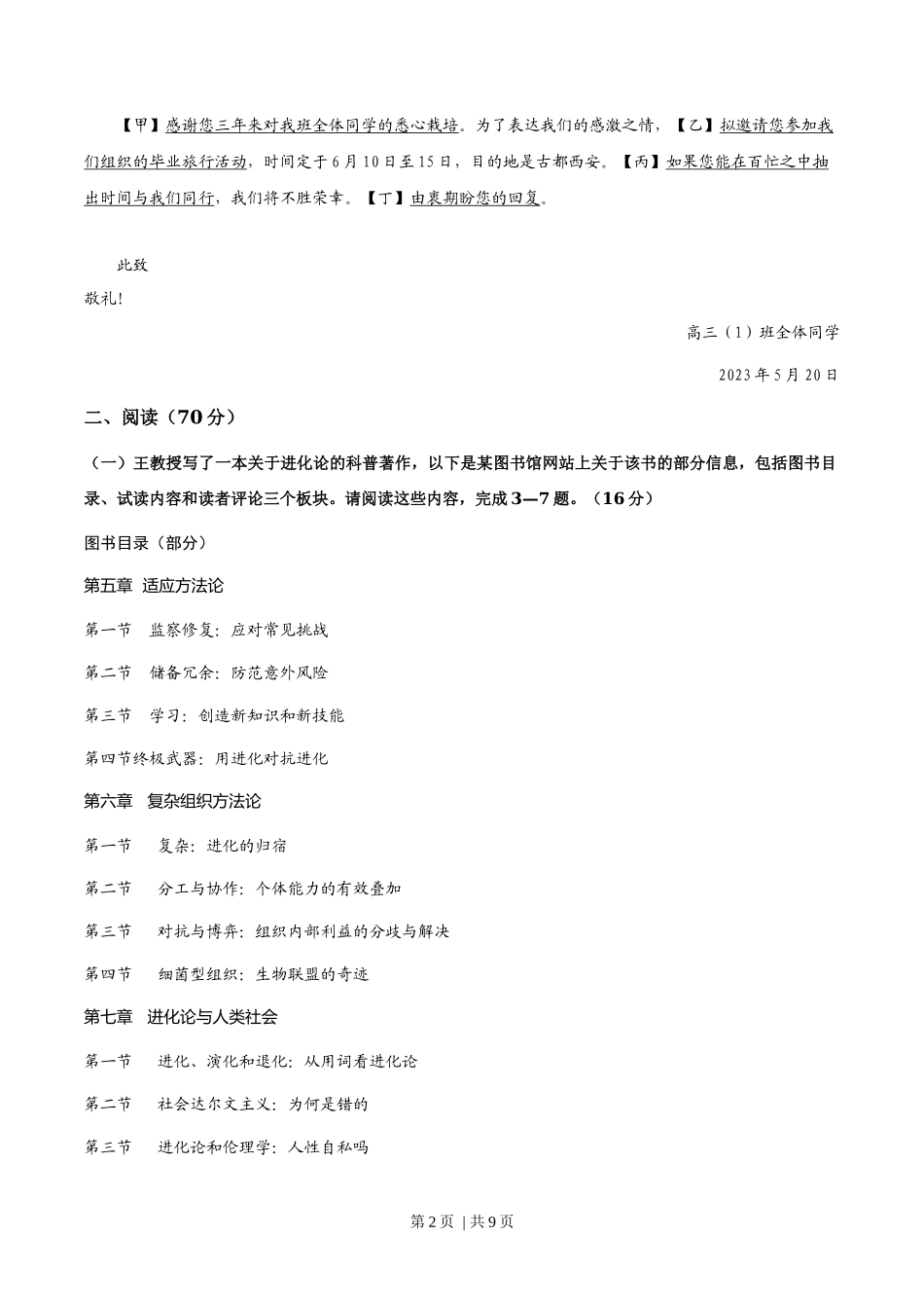 2023年高考语文试卷（上海）（秋考）（空白卷）_第2页