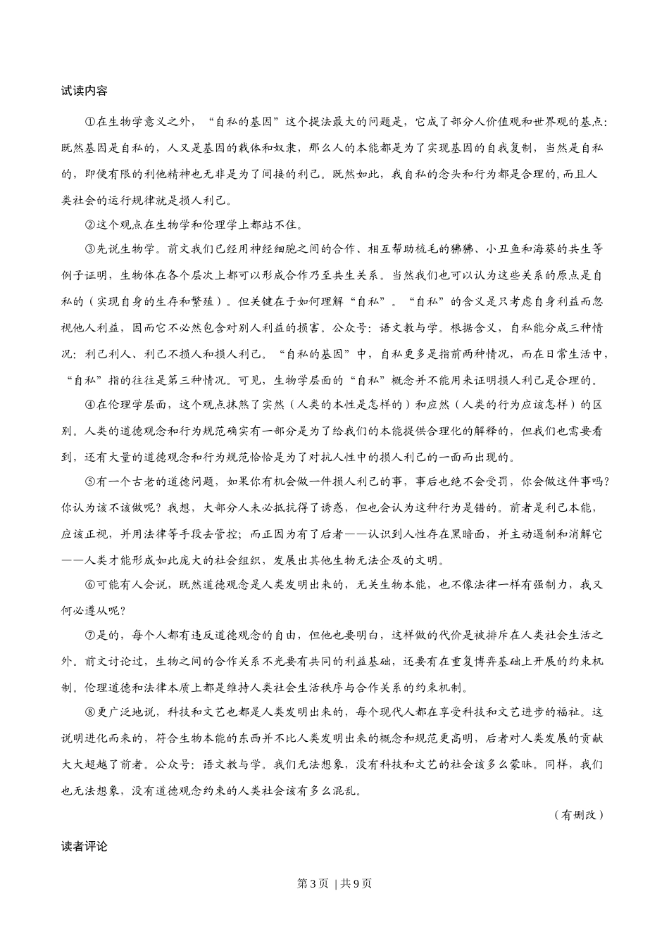 2023年高考语文试卷（上海）（秋考）（空白卷）_第3页