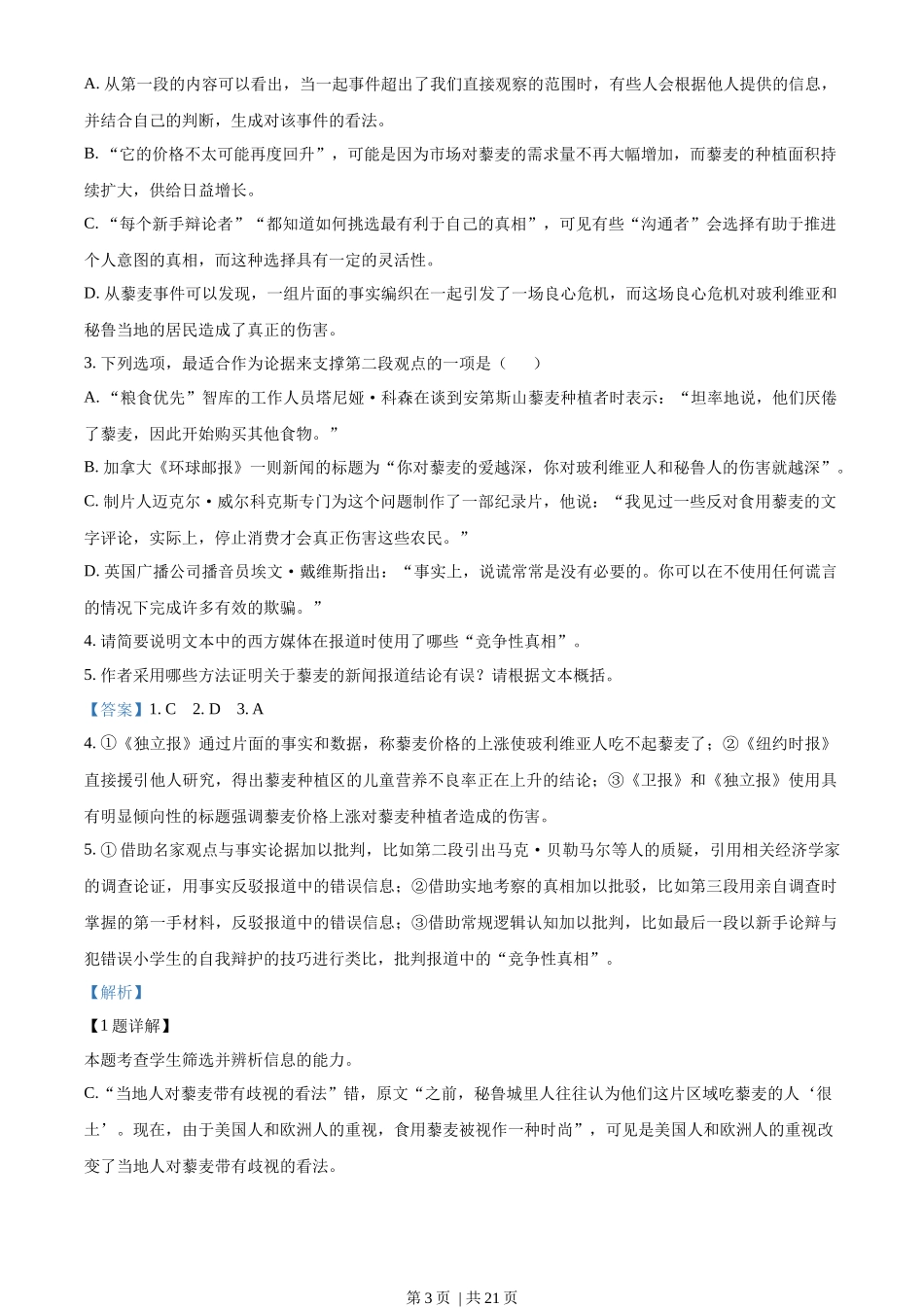 2023年高考语文试卷(新课标Ⅰ卷)(解析卷)_第3页