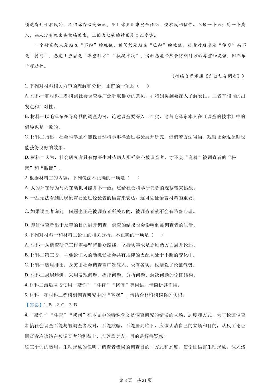 2023年高考语文试卷（新课标Ⅱ卷）（解析卷）_第3页