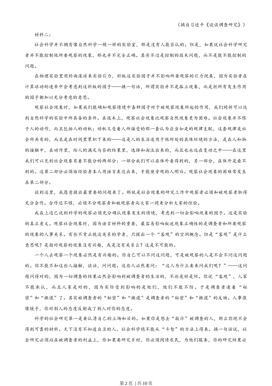 2023年高考语文试卷（新课标Ⅱ卷）（空白卷）_第2页