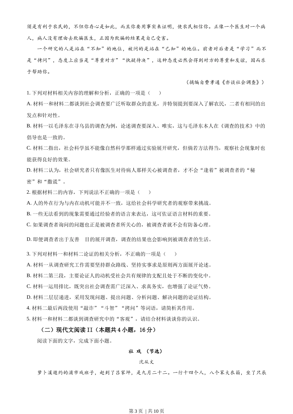 2023年高考语文试卷（新课标Ⅱ卷）（空白卷）_第3页