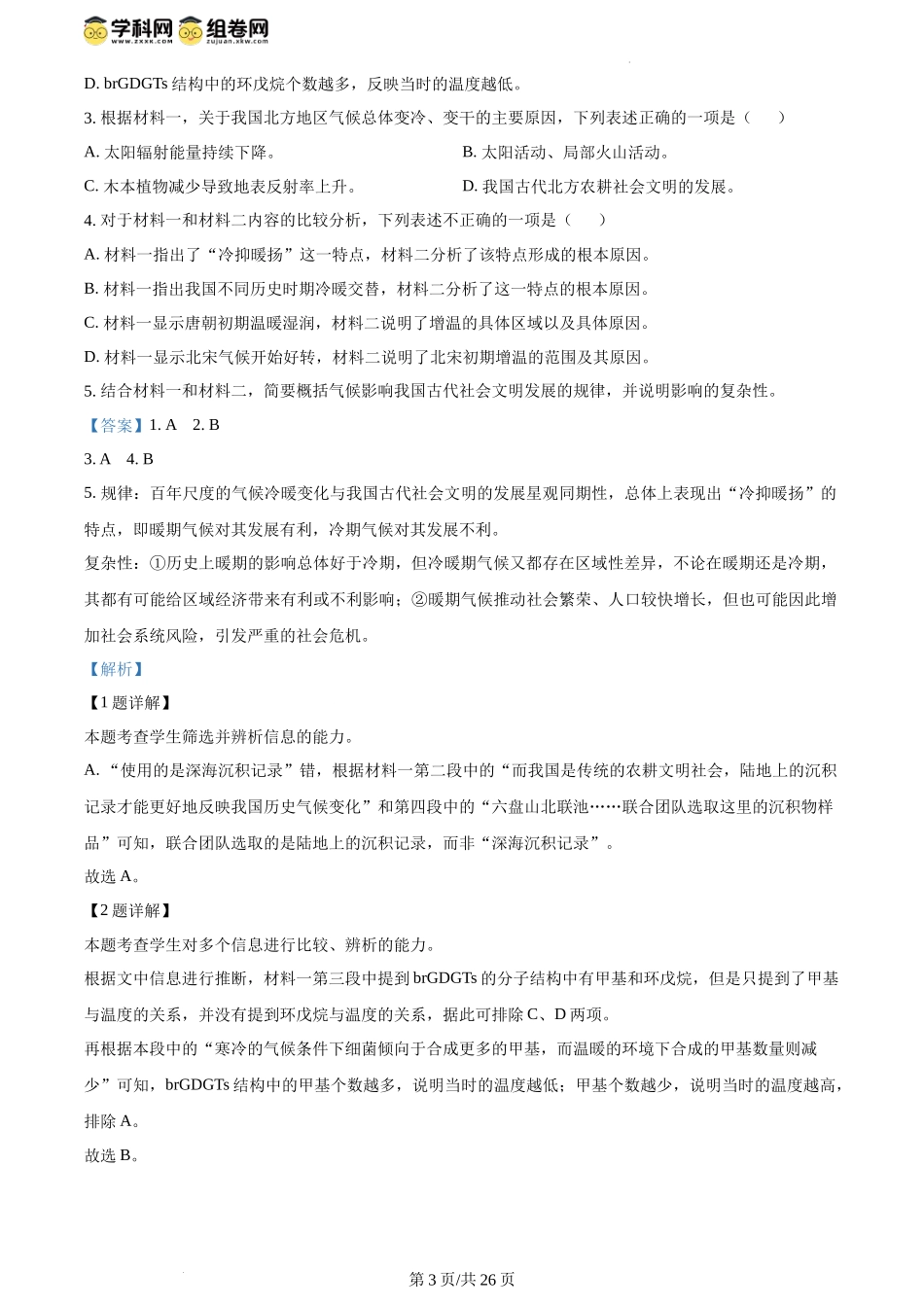 2024年高考语文试卷(北京)(解析卷)_第3页