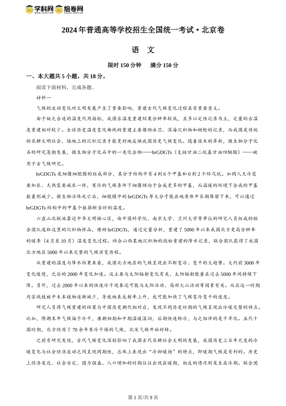 2024年高考语文试卷(北京)(空白卷)_第1页