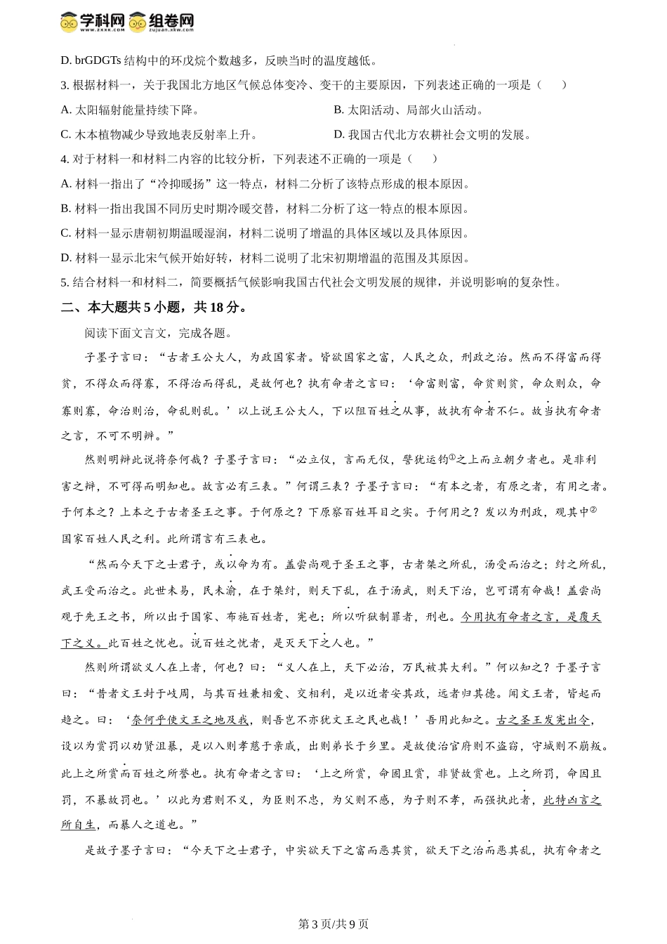 2024年高考语文试卷(北京)(空白卷)_第3页