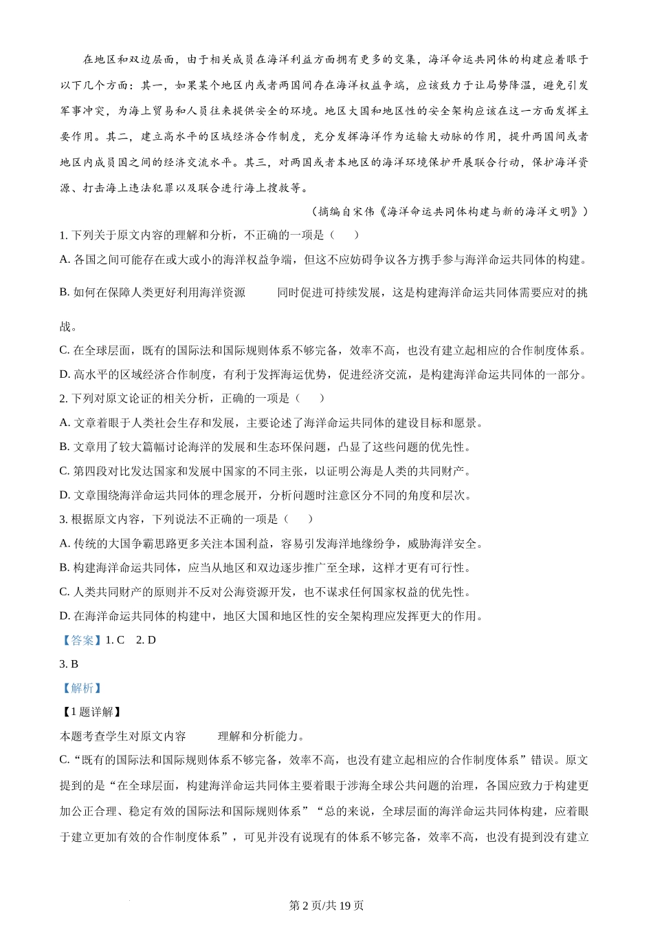 2024年高考语文试卷(全国甲卷)(解析卷)_第2页