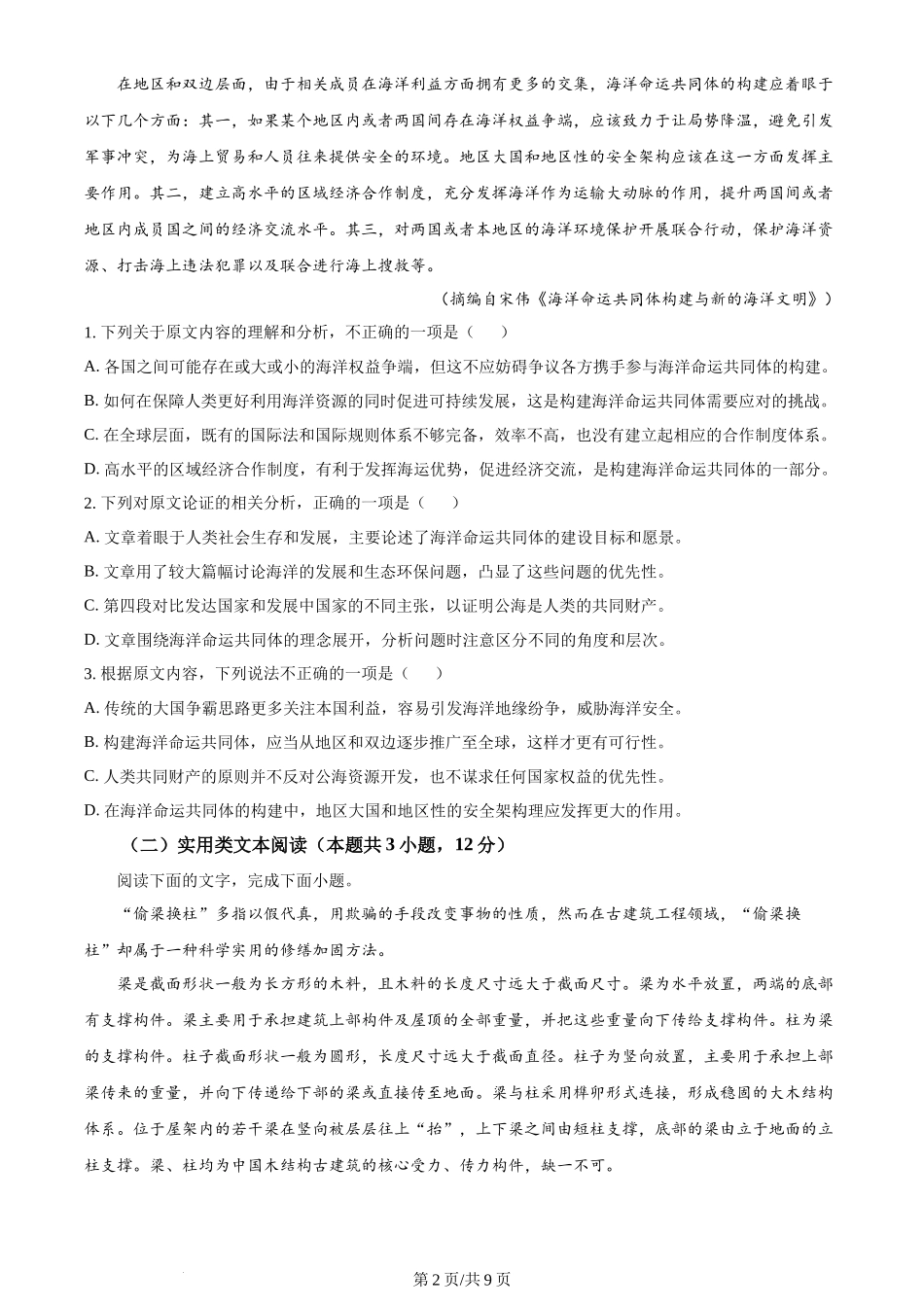 2024年高考语文试卷（全国甲卷）（空白卷）_第2页