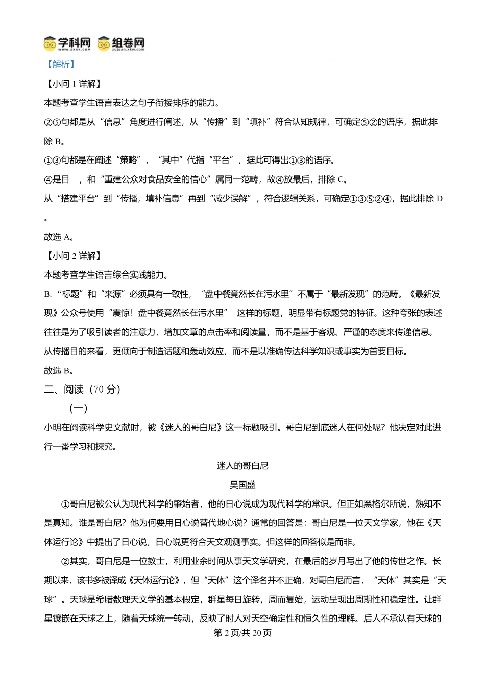2024年高考语文试卷(上海6月)(解析卷)_第2页