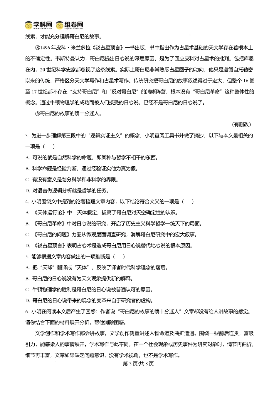 2024年高考语文试卷（上海6月）（空白卷）_第3页