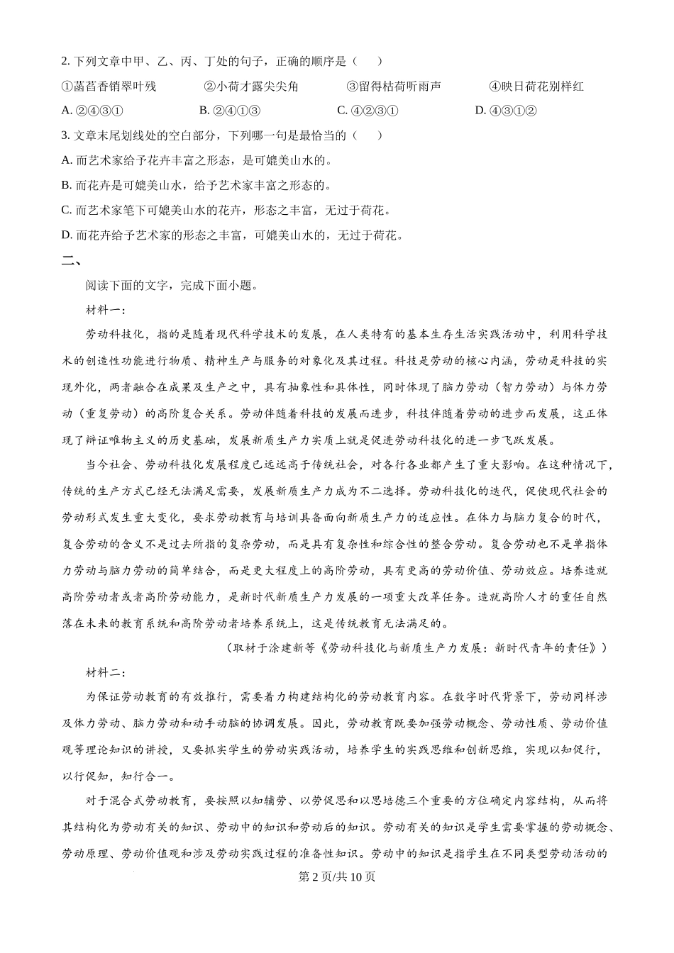 2024年高考语文试卷(天津)(空白卷)_第2页