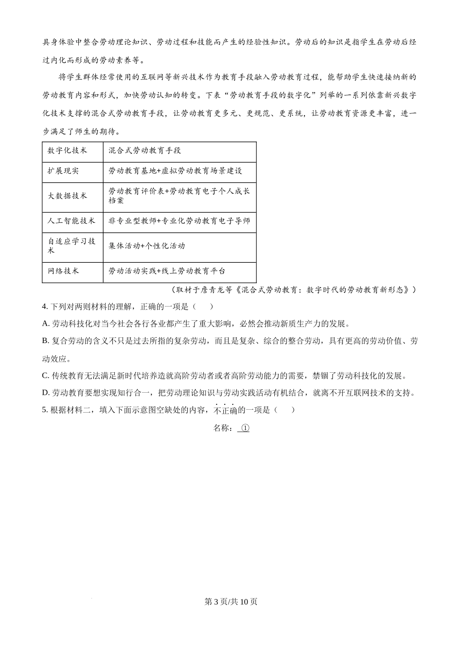 2024年高考语文试卷(天津)(空白卷)_第3页
