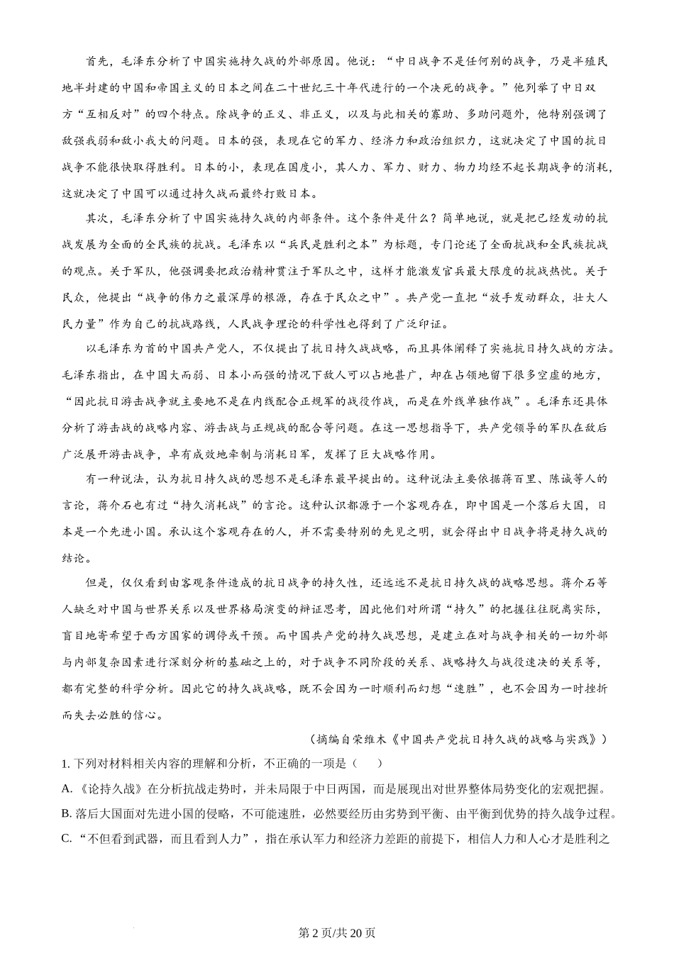 2024年高考语文试卷(新课标Ⅰ卷)(解析卷)_第2页