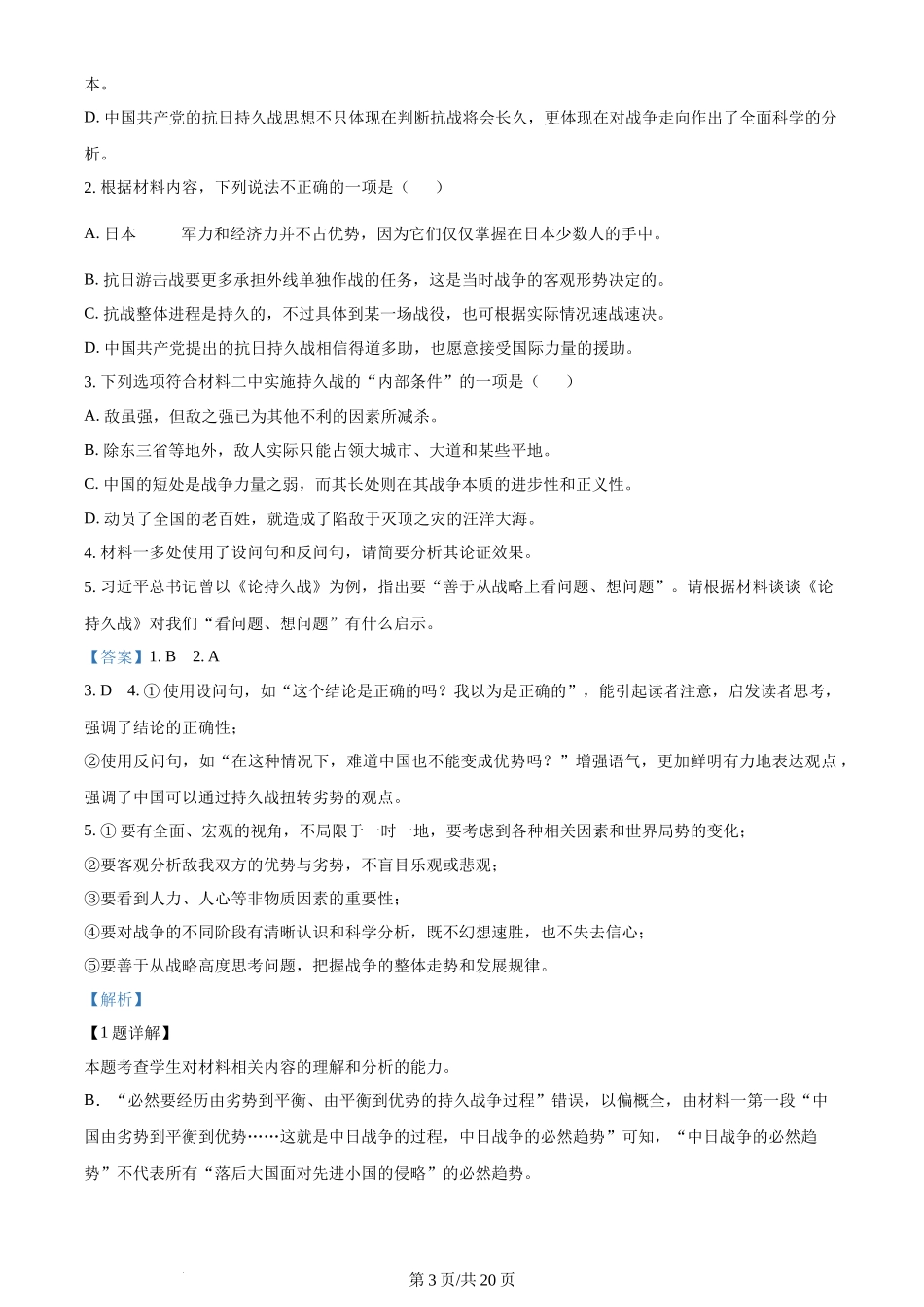 2024年高考语文试卷(新课标Ⅰ卷)(解析卷)_第3页