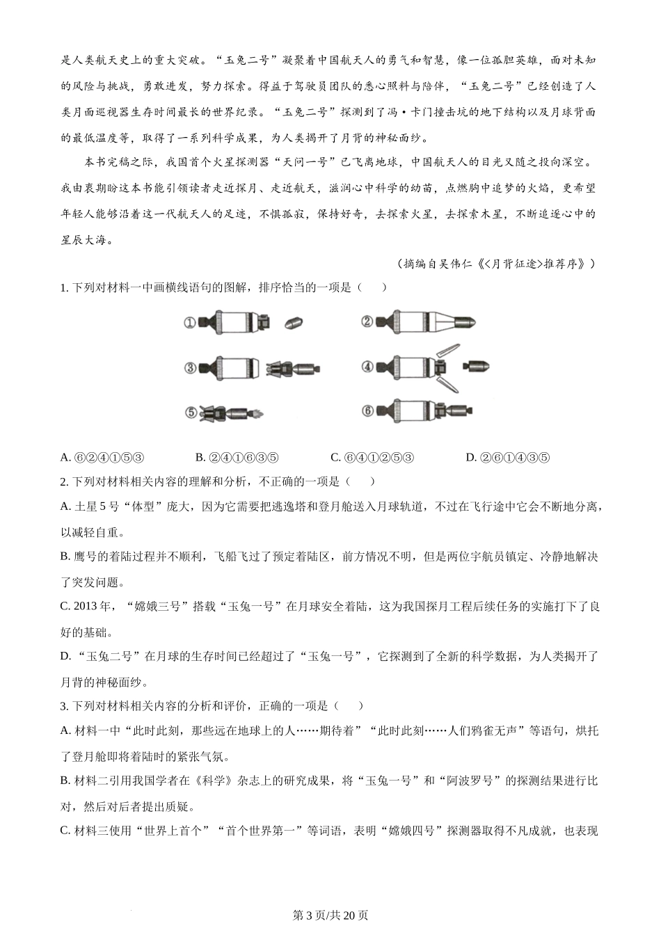 2024年高考语文试卷(新课标Ⅱ卷)(解析卷)_第3页