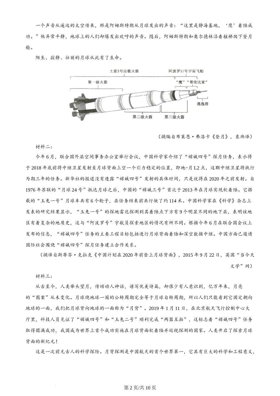 2024年高考语文试卷(新课标Ⅱ卷)(空白卷)_第2页