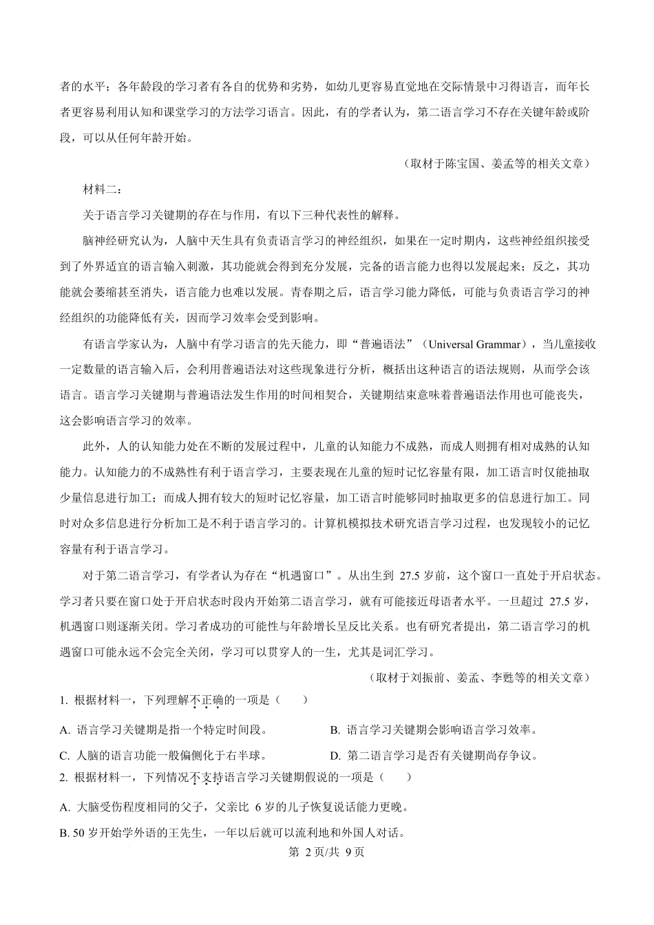 2025年高考语文试卷(北京卷)(空白卷)_第2页