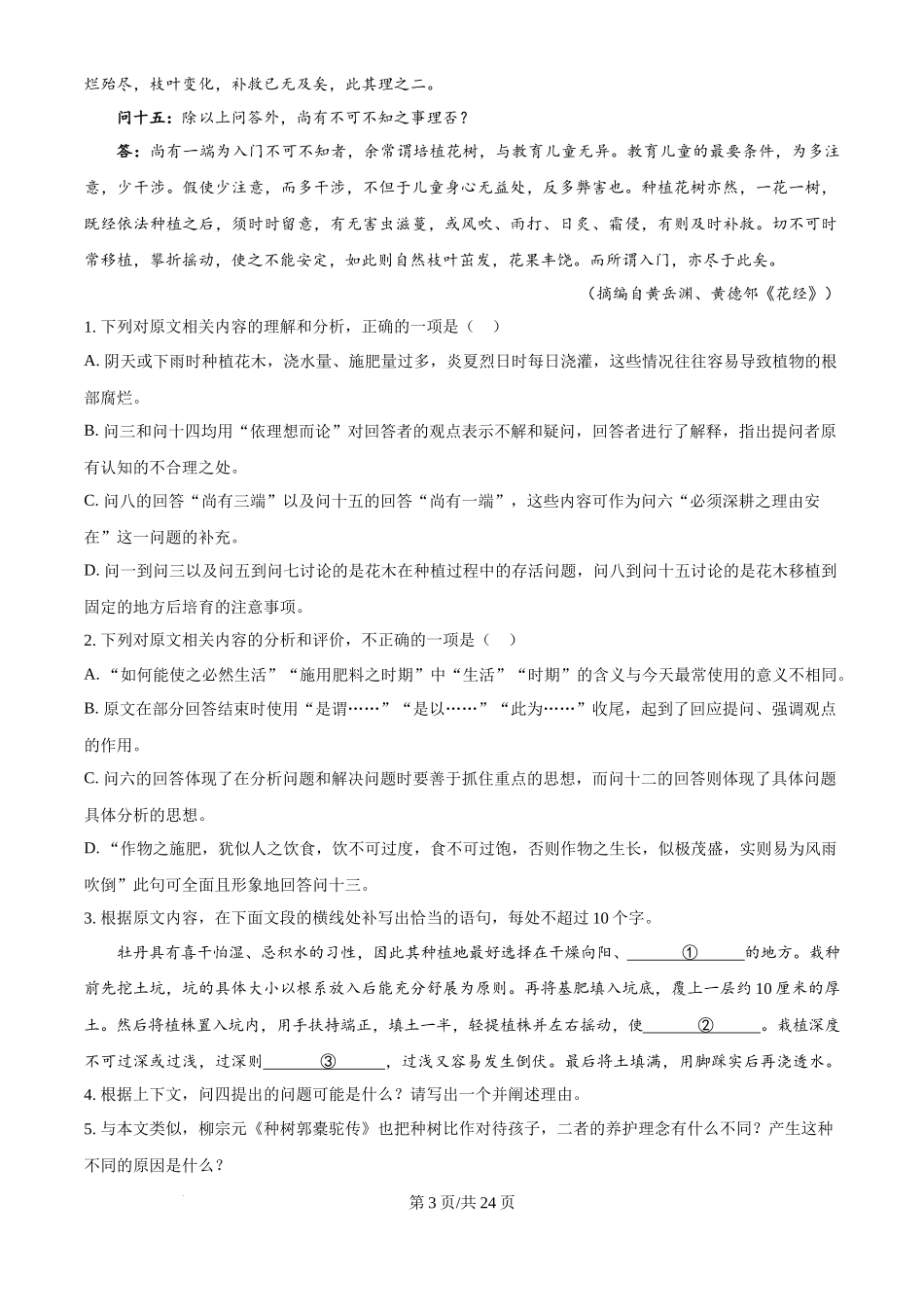 2025年高考语文试卷(全国Ⅰ卷)(解析卷)_第3页