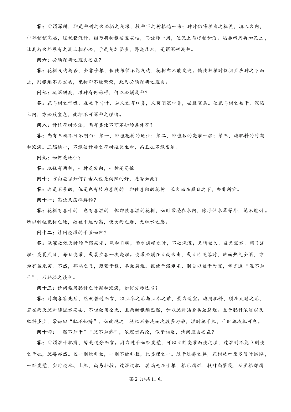 2025年高考语文试卷(全国Ⅰ卷)(空白卷)_第2页