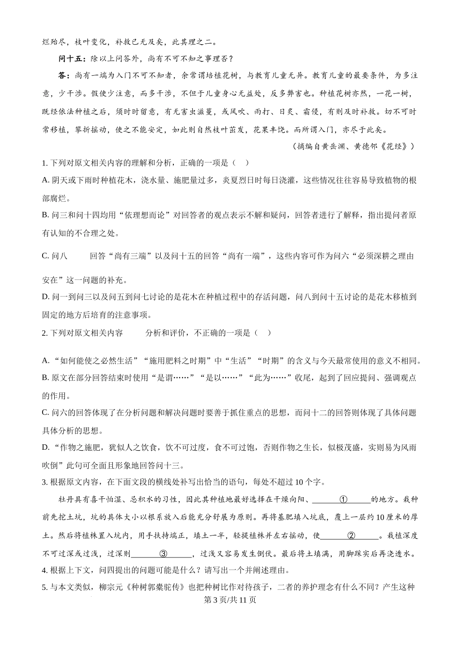 2025年高考语文试卷(全国Ⅰ卷)(空白卷)_第3页