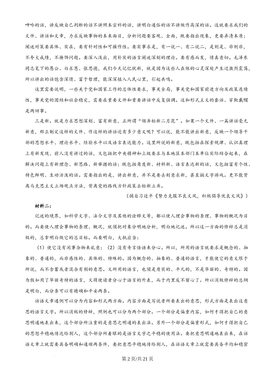 2025年高考语文试卷(全国Ⅱ卷)(解析卷)_第2页
