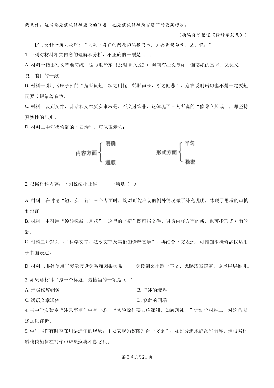 2025年高考语文试卷(全国Ⅱ卷)(解析卷)_第3页