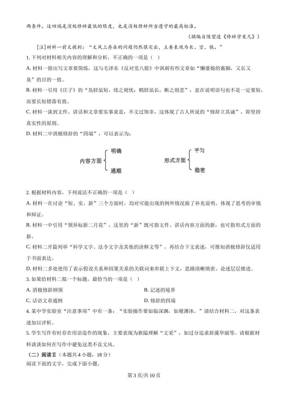 2025年高考语文试卷(全国Ⅱ卷)(空白卷)_第3页