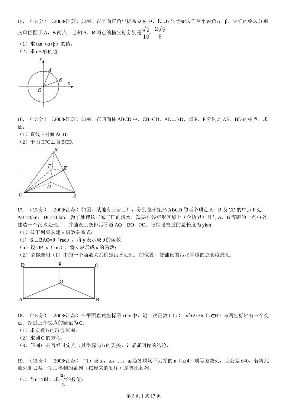 2008年高考数学试卷（江苏）（解析卷）_第3页