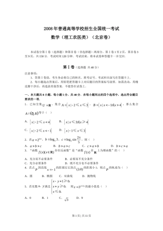 2008年高考数学试卷（理）（北京）（解析卷）