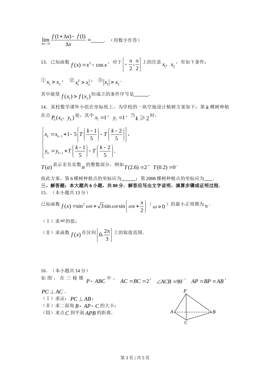 2008年高考数学试卷（理）（北京）（空白卷）_第3页