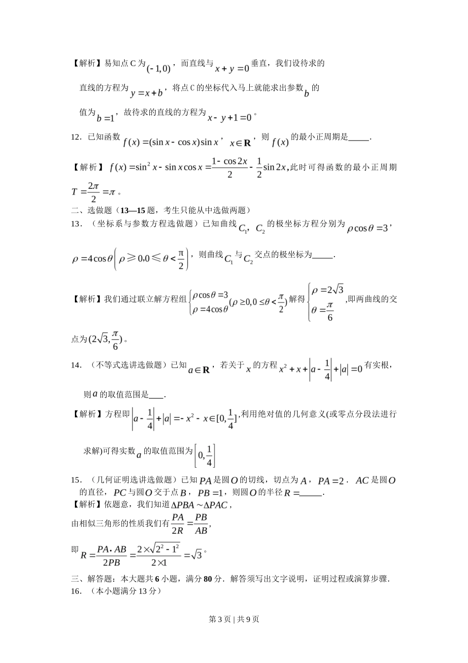 2008年高考数学试卷（理）（广东）（解析卷）_第3页