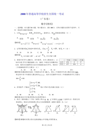2008年高考数学试卷（理）（广东）（解析卷）