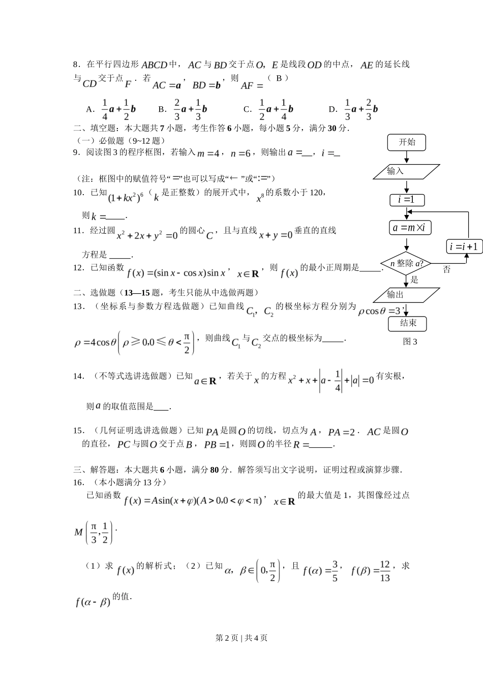 2008年高考数学试卷（理）（广东）（空白卷）_第2页
