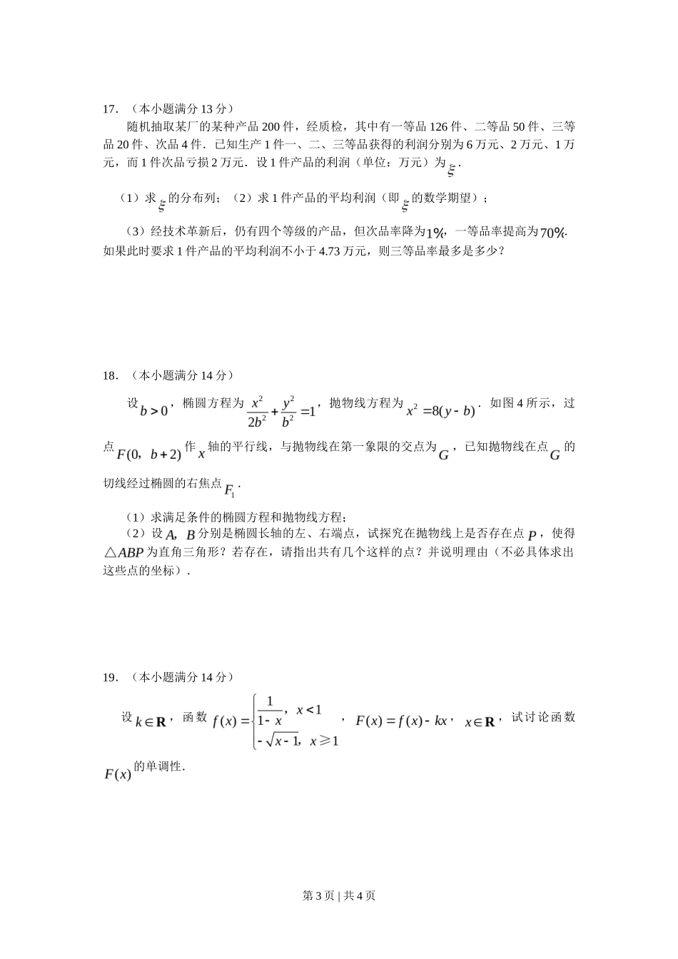 2008年高考数学试卷（理）（广东）（空白卷）_第3页