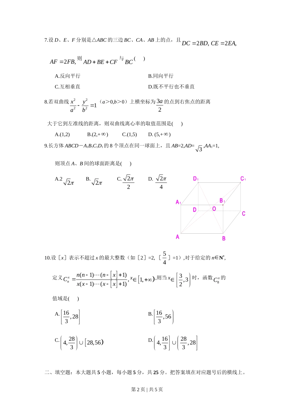 2008年高考数学试卷（理）（湖南）（空白卷）_第2页