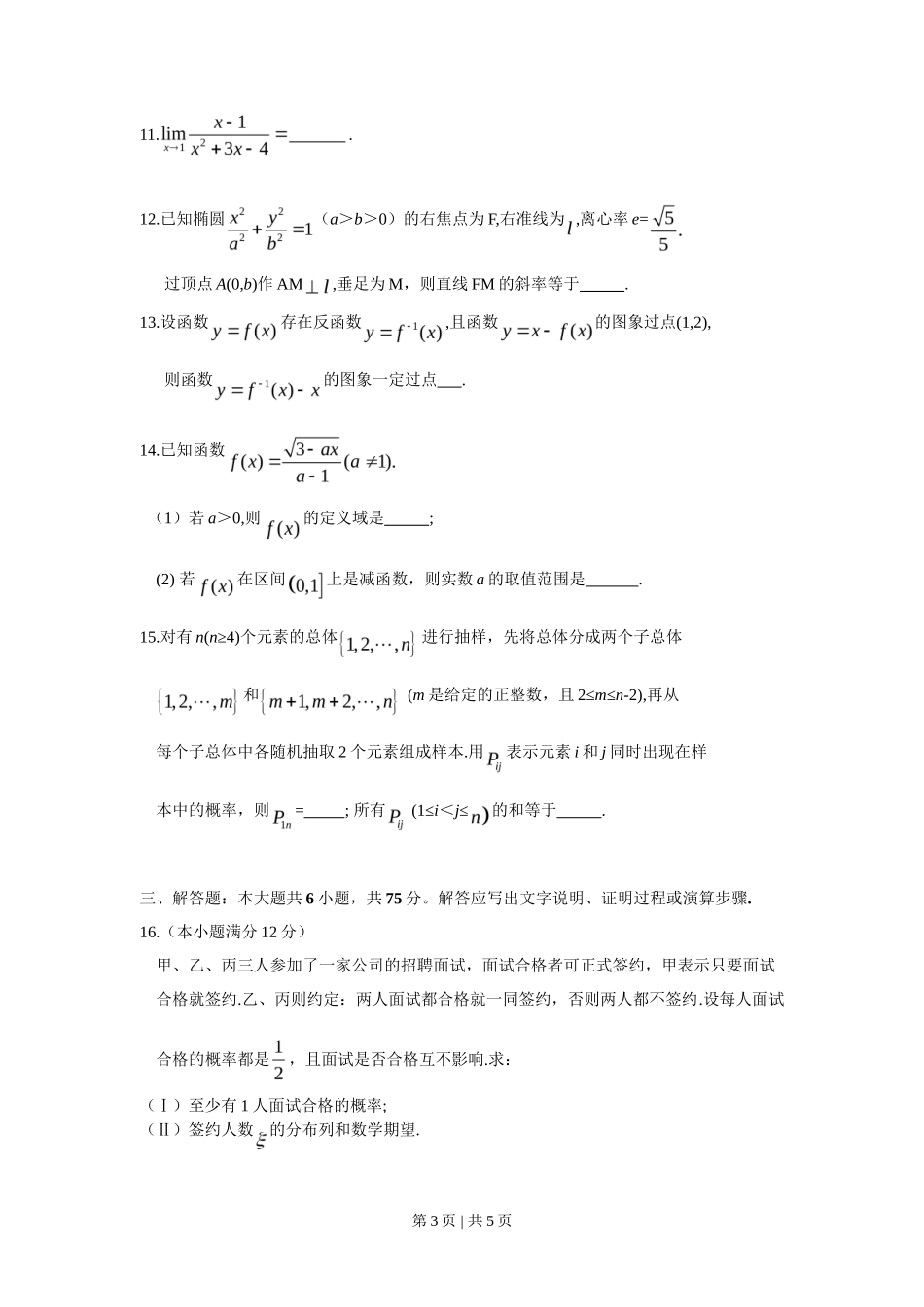 2008年高考数学试卷（理）（湖南）（空白卷）_第3页