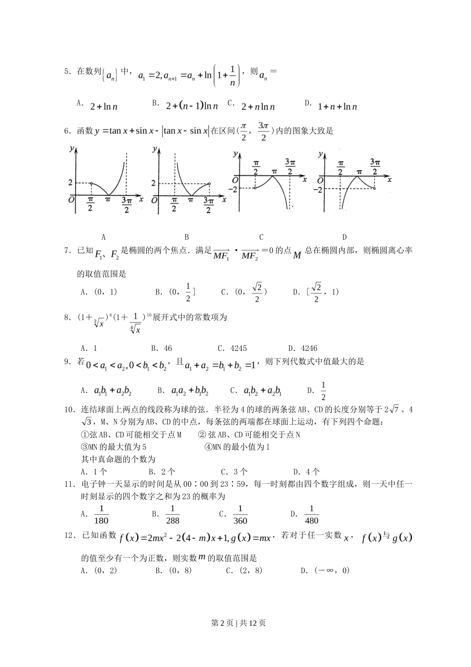 2008年高考数学试卷（理）（江西）（解析卷）_第2页