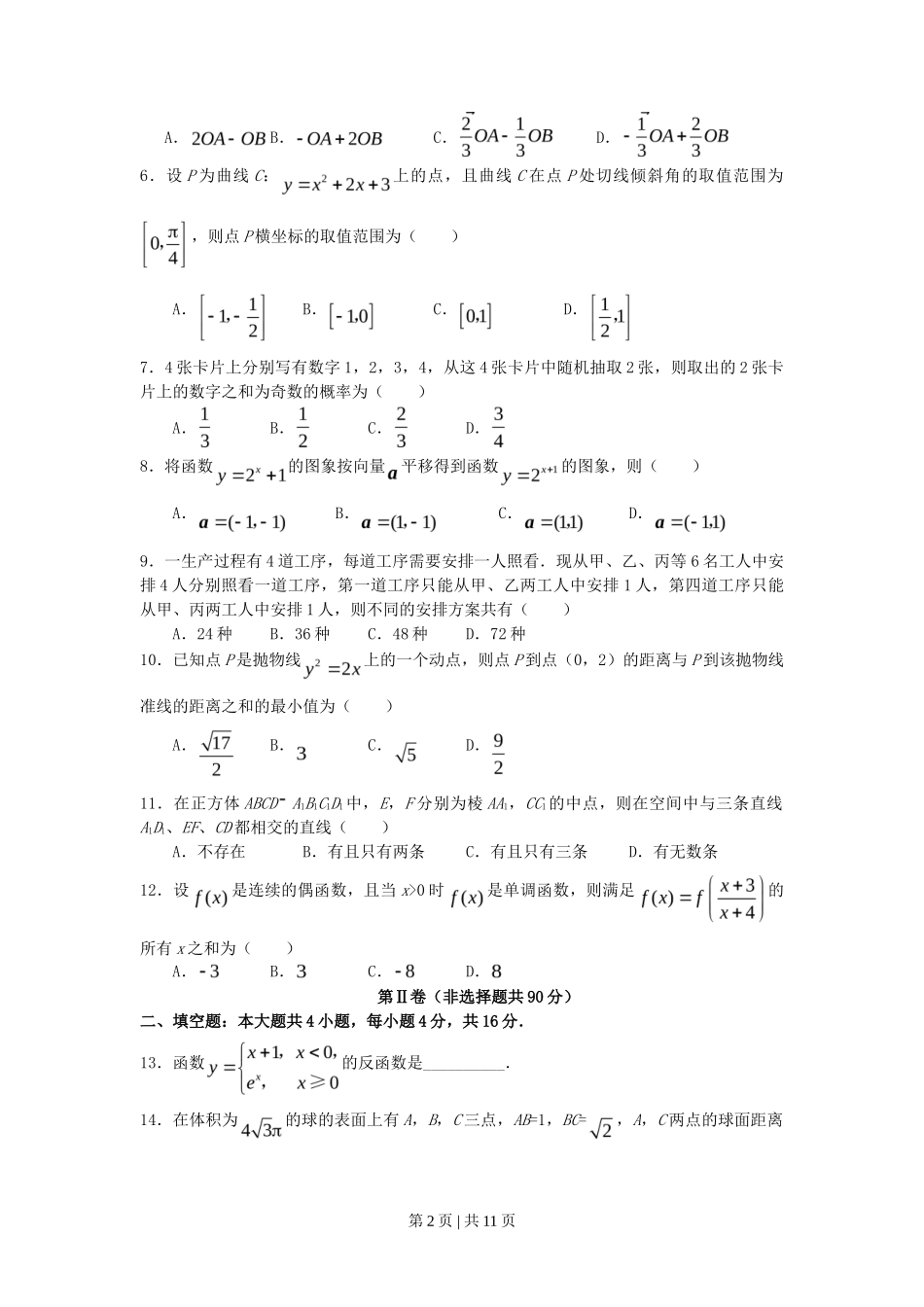 2008年高考数学试卷（理）（辽宁）（解析卷）_第2页
