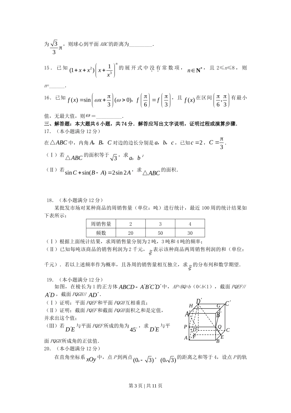 2008年高考数学试卷（理）（辽宁）（解析卷）_第3页