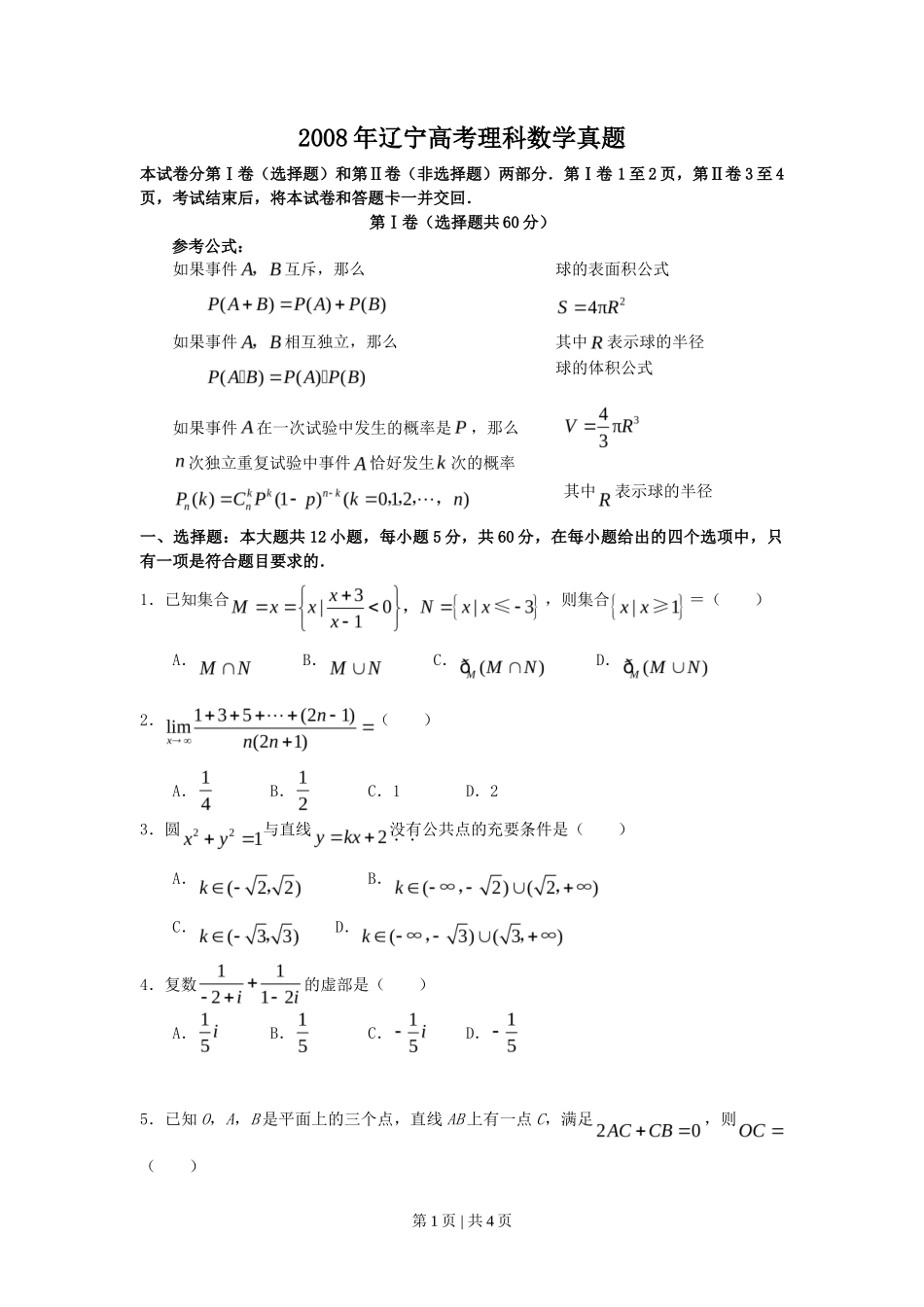 2008年高考数学试卷（理）（辽宁）（空白卷）_第1页