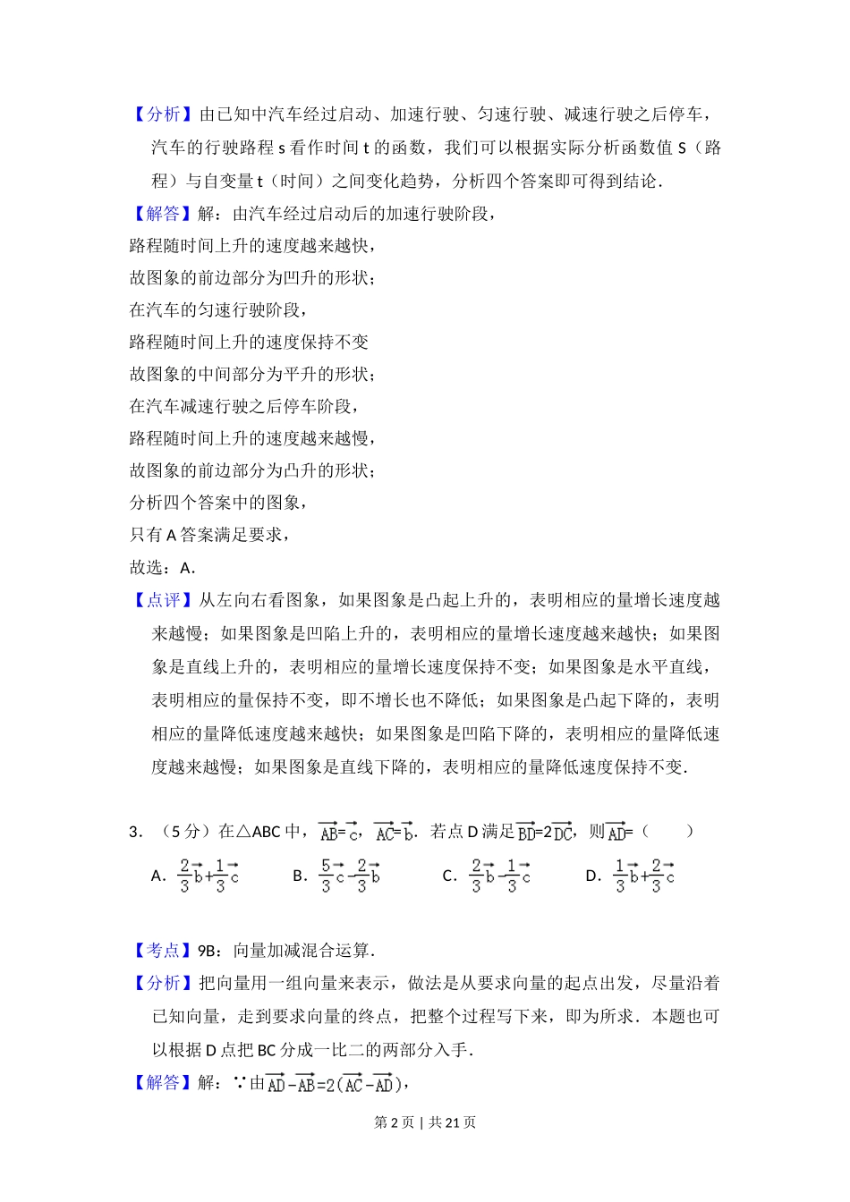 2008年高考数学试卷(理)(全国卷Ⅰ)(解析卷)_第2页