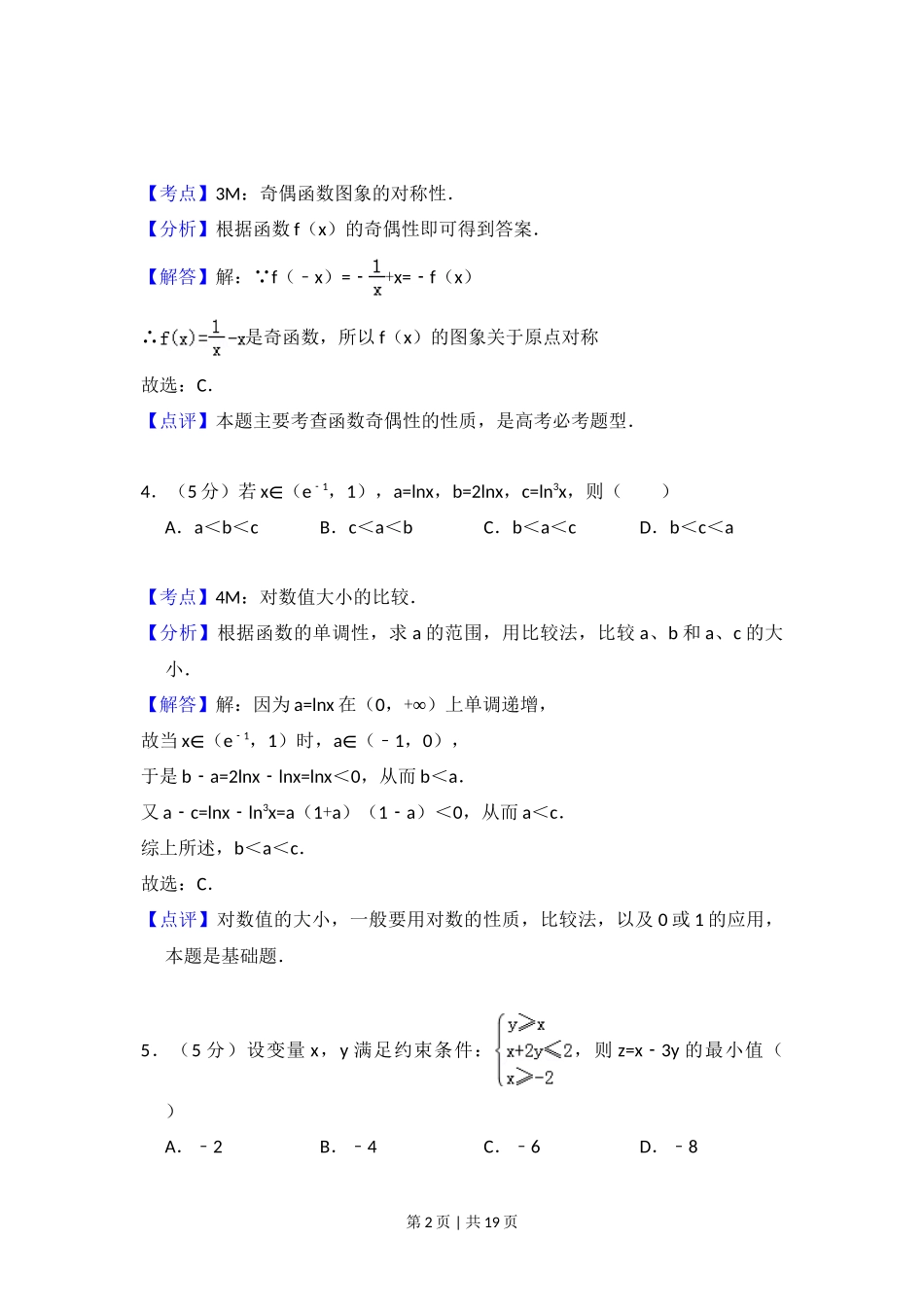 2008年高考数学试卷(理)(全国卷Ⅱ)(解析卷)_第2页