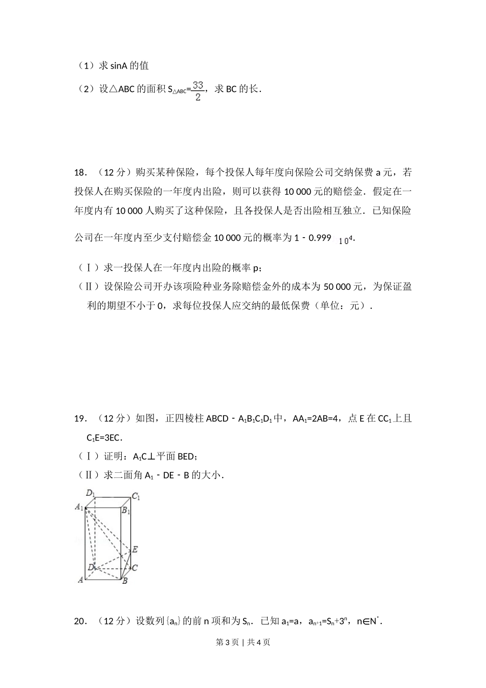2008年高考数学试卷(理)(全国卷Ⅱ)(空白卷)_第3页
