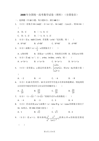 2008年高考数学试卷（理）（全国卷Ⅱ）（空白卷）