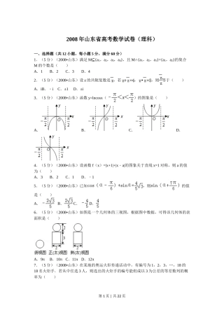 2008年高考数学试卷（理）（山东）（解析卷）