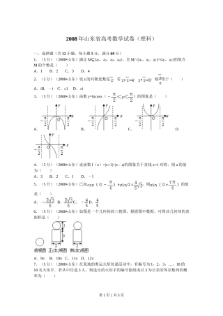 2008年高考数学试卷（理）（山东）（空白卷）