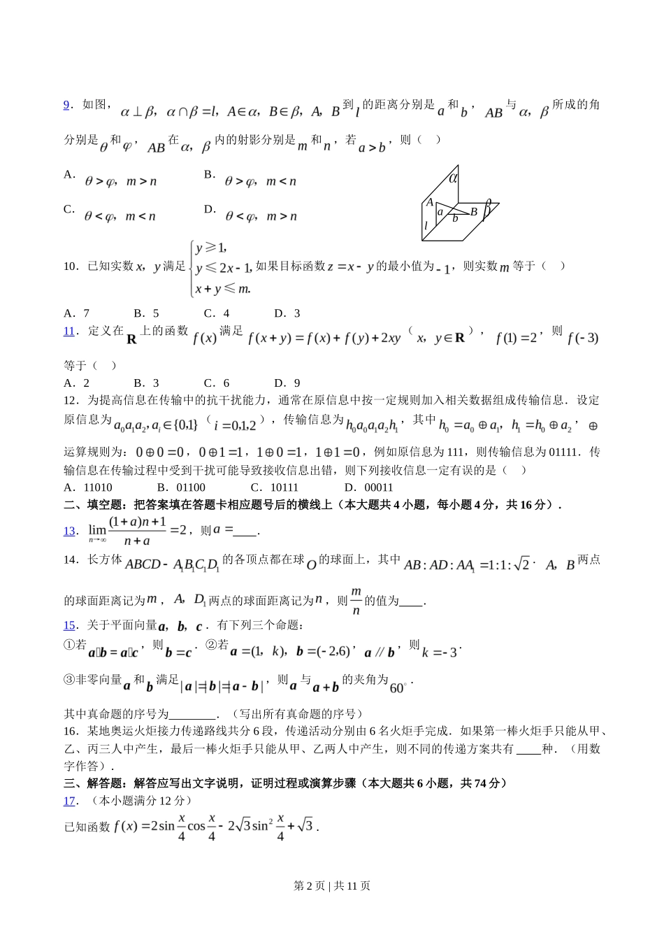 2008年高考数学试卷（理）（陕西）（解析卷）_第2页