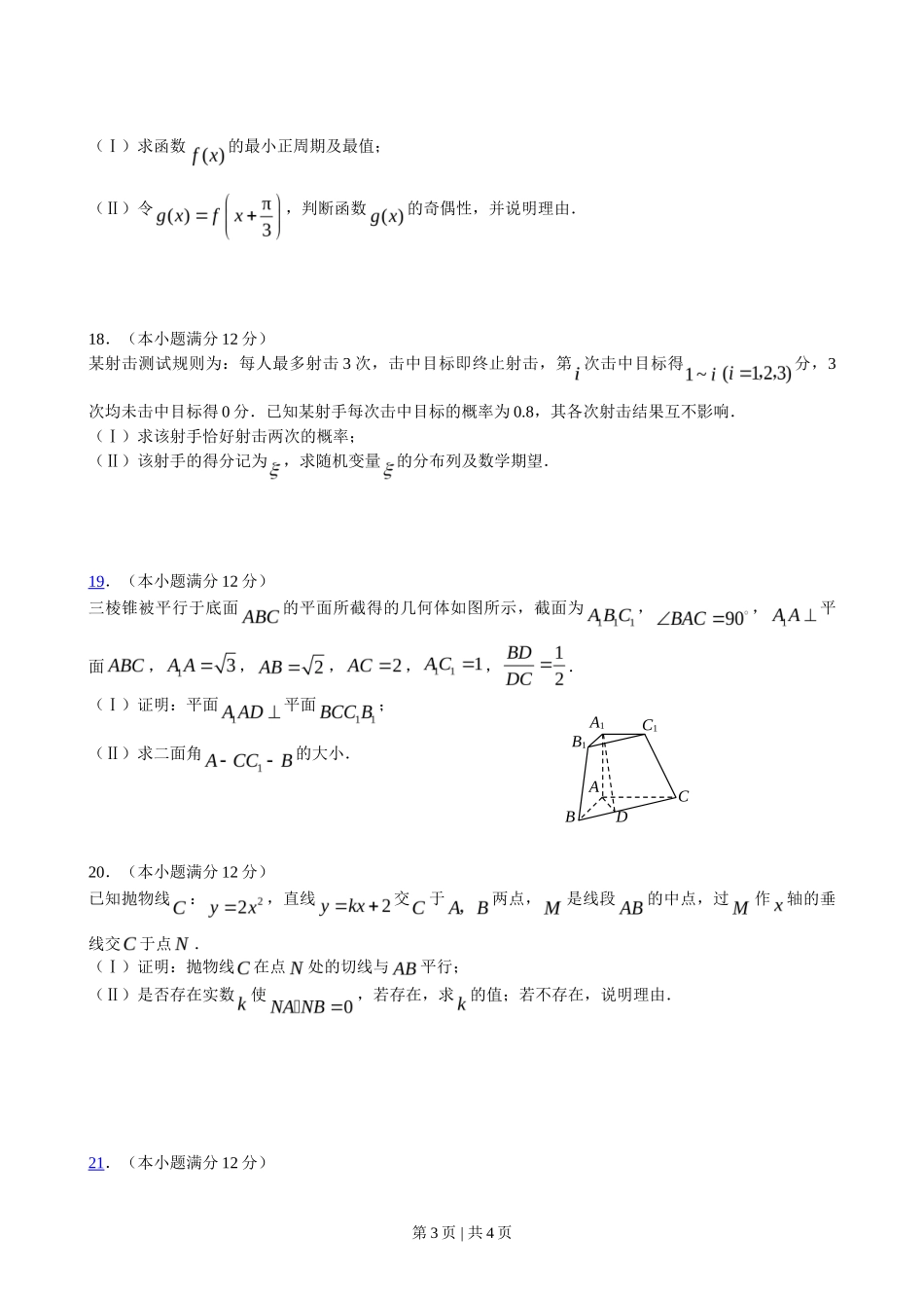 2008年高考数学试卷（理）（陕西）（空白卷）_第3页