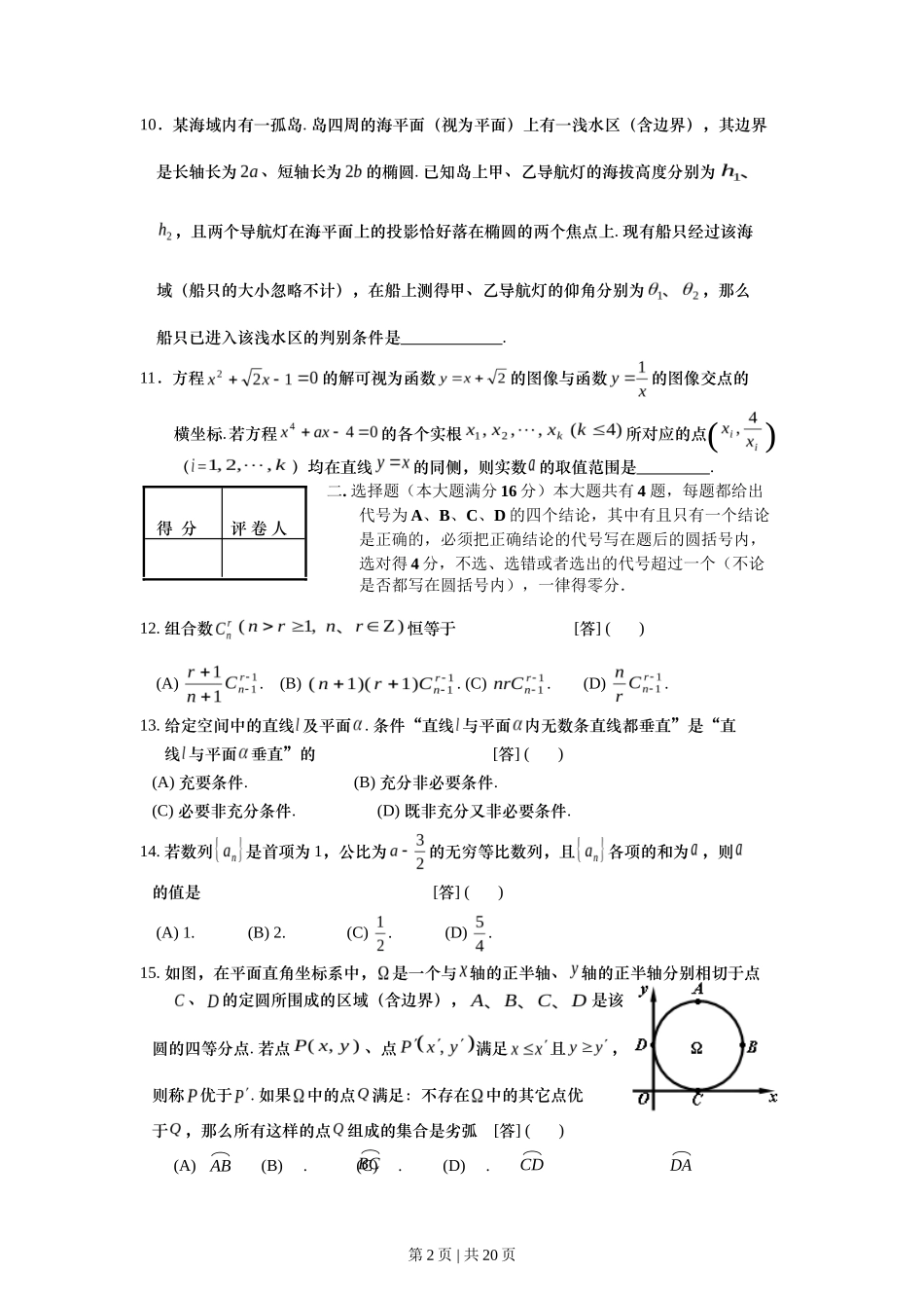 2008年高考数学试卷(理)(上海)(解析卷)_第2页