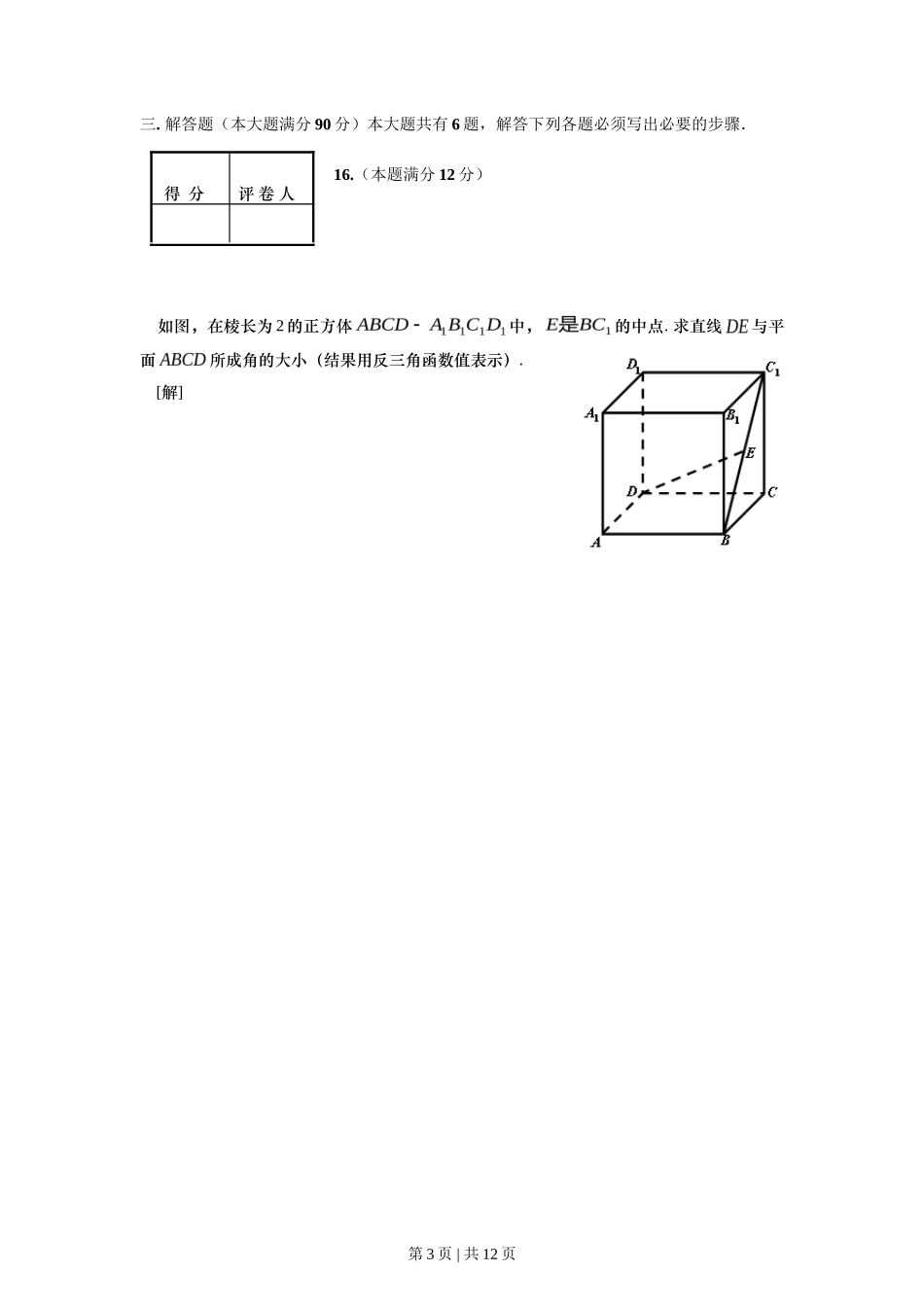 2008年高考数学试卷(理)(上海)(空白卷)_第3页