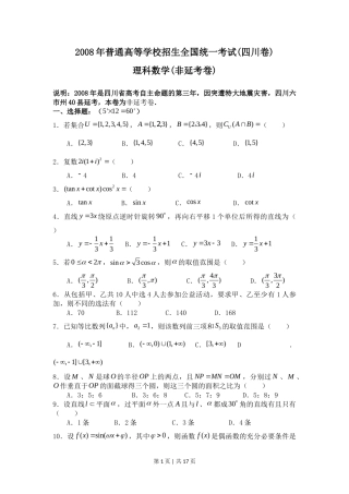 2008年高考数学试卷（理）（四川）（非延考区）（解析卷）